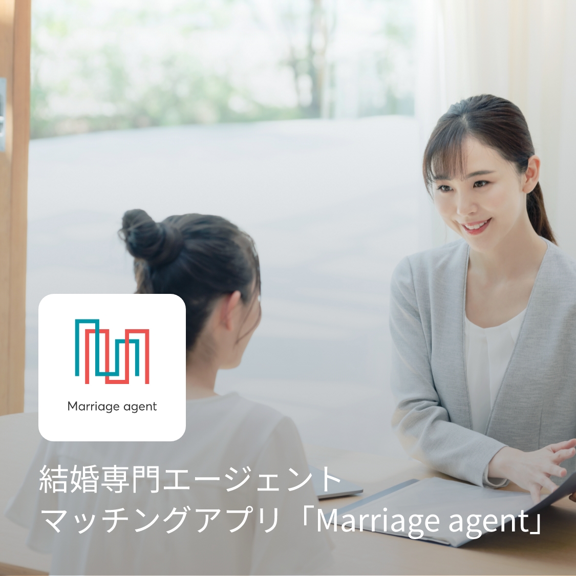 Marriage agent